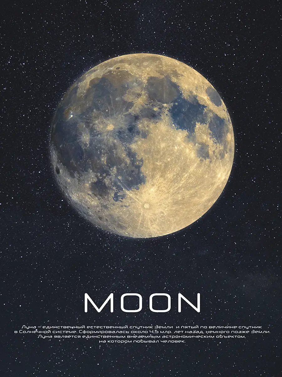 Луна