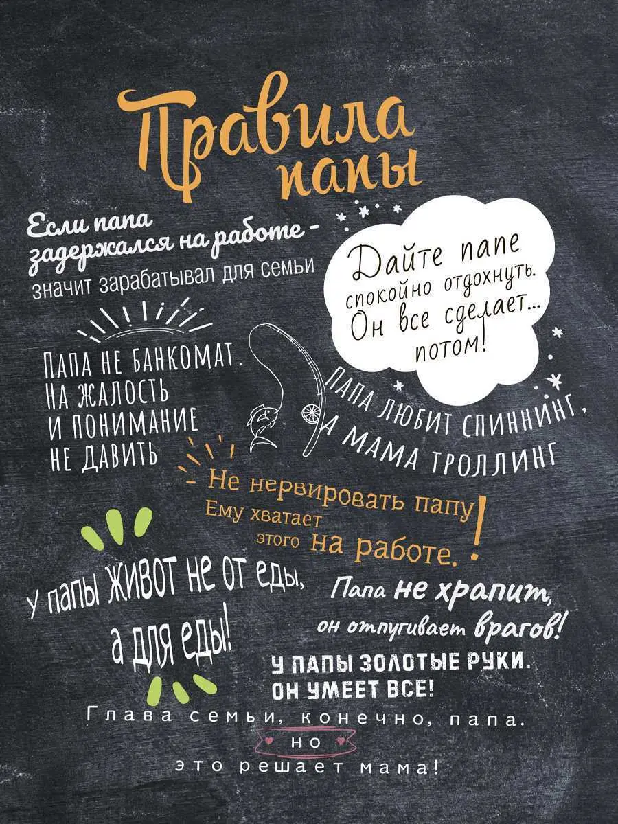 Правила папы