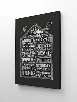 Правила дома
